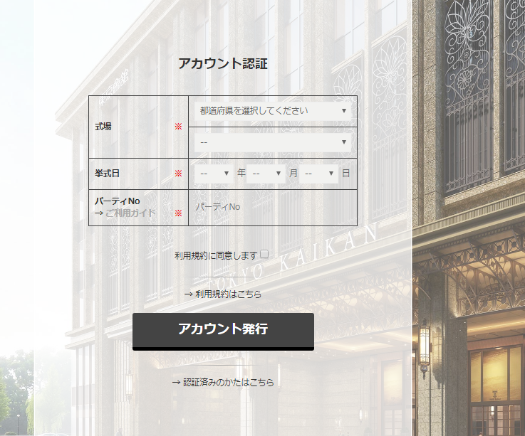 アカウント発行画面