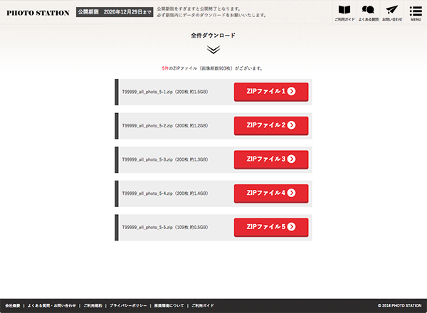 全件ダウンロード画面
